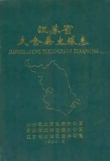 江苏省教育工会志