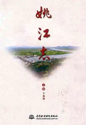 姚江志