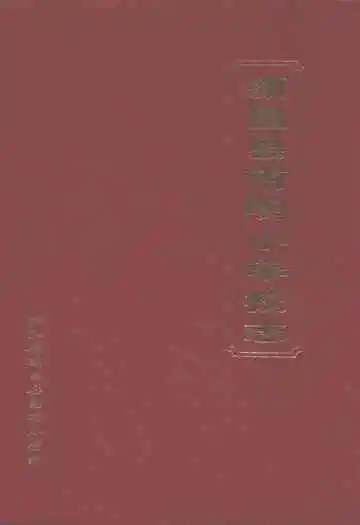 南明小学志