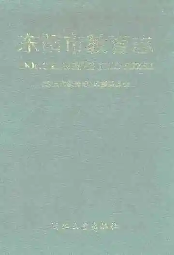 东阳市教育志