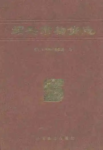 绍兴市物资志