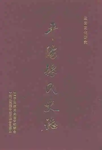 平阳县张氏史志