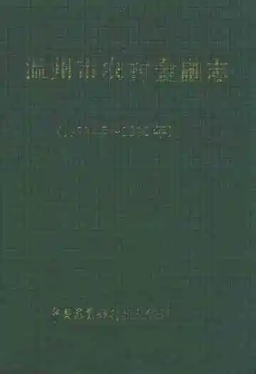 温州市农村金融志编辑委员会