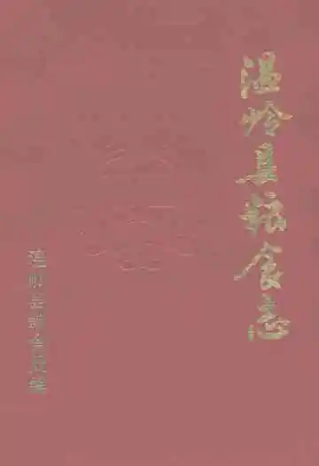 温岭县粮食志