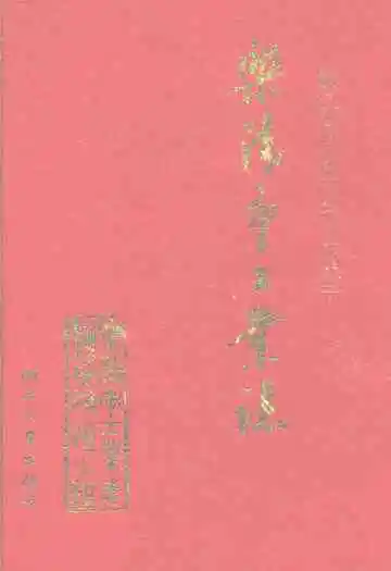 乐清市工业志
