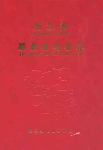 浙江省嘉善县地名志