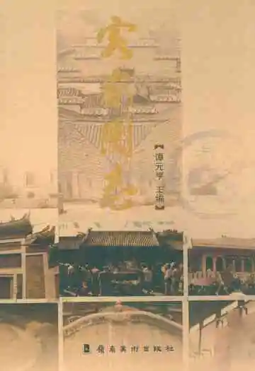 客家图志