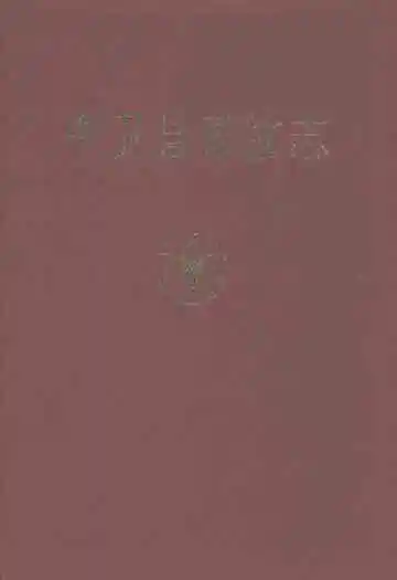 中卫县畜牧志