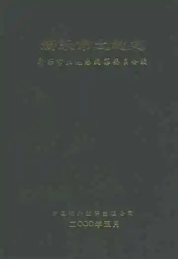 新乐市土地志