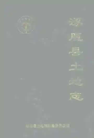 涿鹿县土地志
