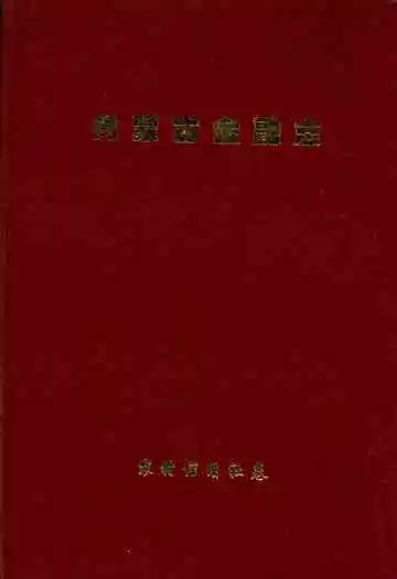 内蒙古金融志