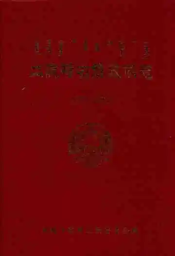 土默特右旗政协志(1981-2008)