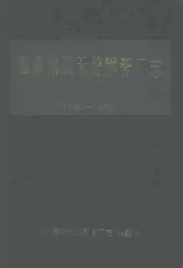 包钢钢联无缝钢管厂志(1990-1999)