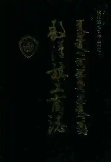 《敖汉旗工商志》封面