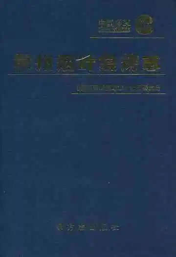 郴州烟叶复烤志