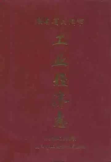 湖南省浏阳市工业经济志(1988-2002年)