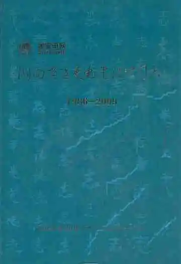 湖南省送变电建设公司志(1986-2009)