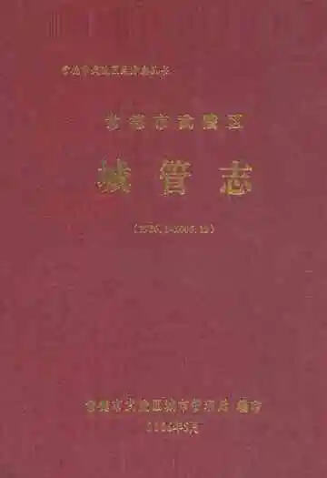 常德市武陵区城管志(1986.1-2005.12)