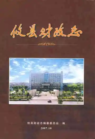 攸县财政志