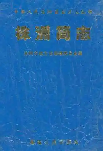 株洲简志