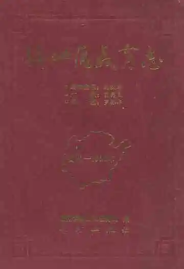赫山区教育志