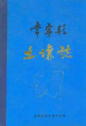 常宁县土壤志