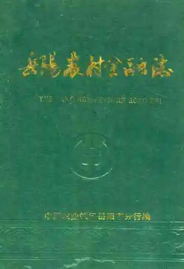 《岳杨农村金融法》