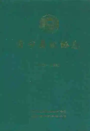 常宁县政协志(1982-1991)