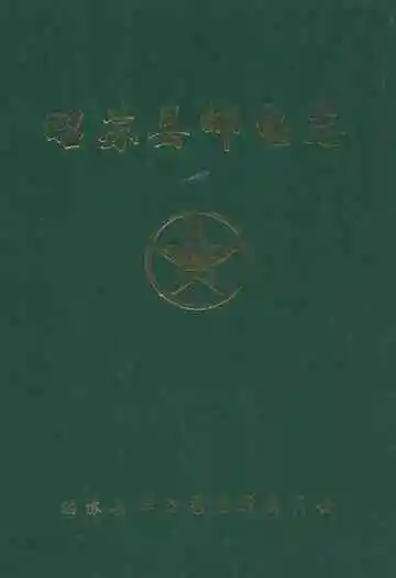 昭苏县邮电志