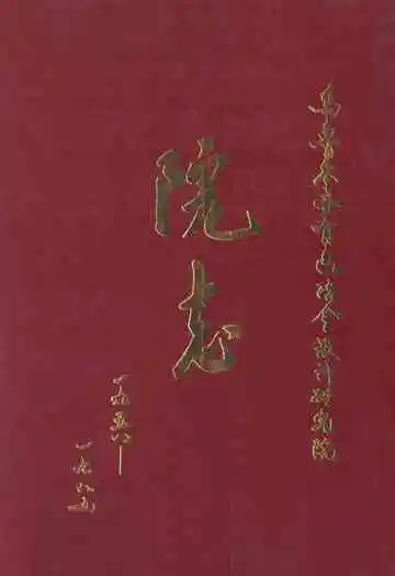 乌鲁木齐有色冶金设计研究院院志(1958~1989)