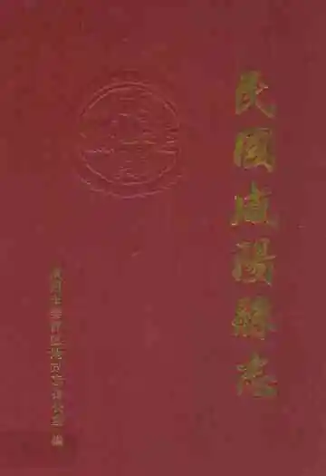 民国咸阳县志