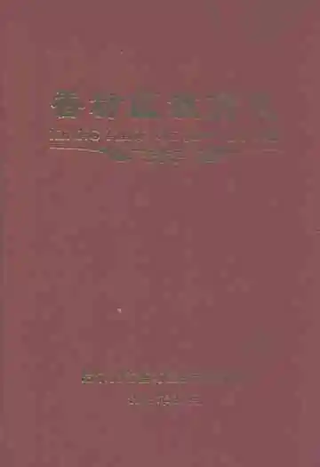 香坊区教育志(1991-2005)