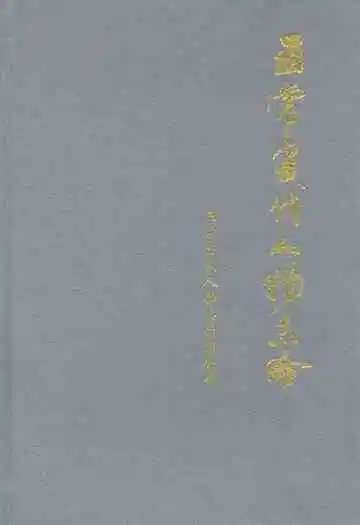 五常当代人物志略