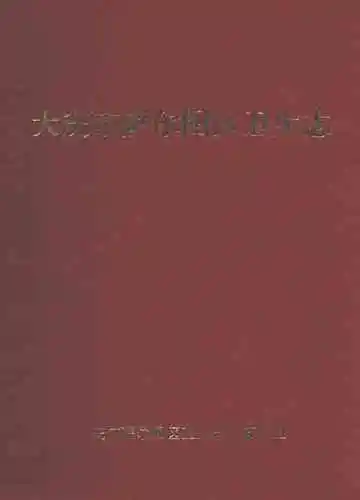 齐齐哈尔医学院第二附属医院志(1972-2004)