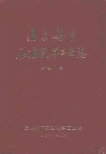 佳木斯市石油化学工业志