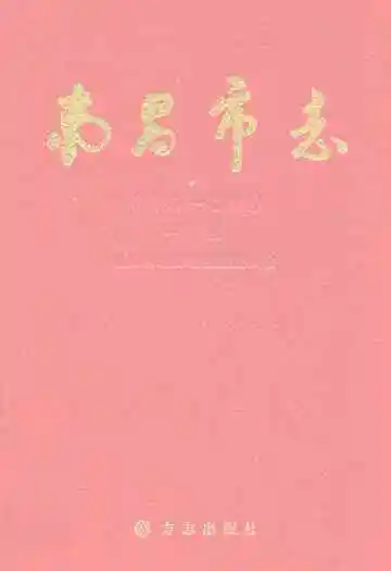 南昌市志(1986~2004)中卷