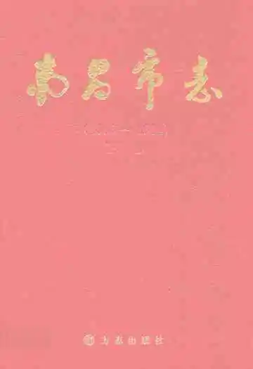 南昌市志(1986~2004)下卷