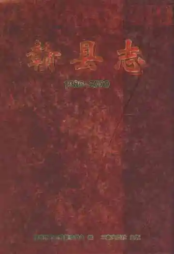 赣县志(1986-2000)