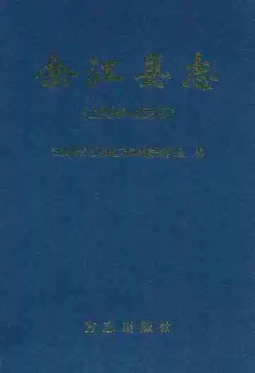 余江县志(1986~2005)