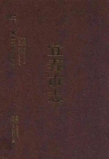 宜春市志(下册)