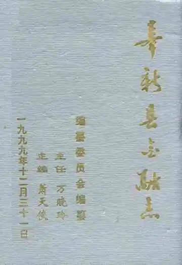 奉新县金融志
