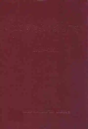 江西罗湾水力发电厂志(1989~2000)