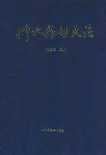 修水县姓氏志