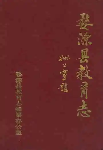 婺源县教育志