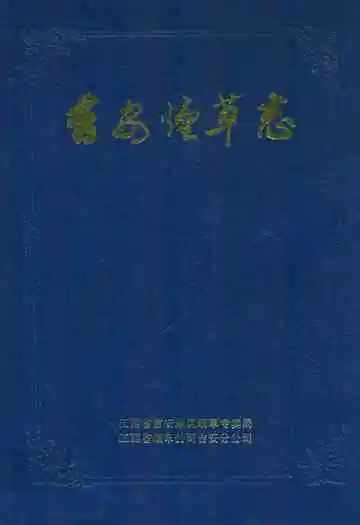 吉安烟草志