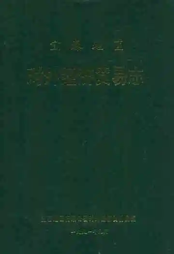 宜春地区对外经济贸易志
