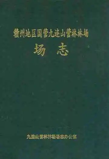 赣州地区卫生防疫志
