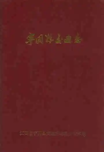 宁冈县交通志