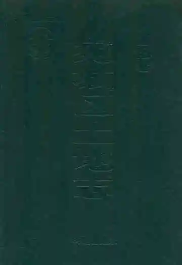 宛城区土地志