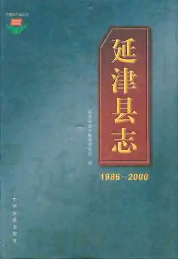 延津县地民(1986~2000)